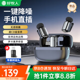 好牧人迷你无线领夹麦克风手机直播专用收音麦 主播户外采访短视频会议录音设备专业降噪收音器一拖二
