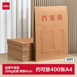 得力（deli）50只A4混浆200g牛皮纸档案袋 侧宽4cm标书合同文件资料袋票据保护收纳袋 PP409-T50