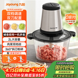 九阳（Joyoung）绞肉机绞馅机 碎肉机 电动多功能辅食料理搅拌机 打肉机蒜蓉机搅肉机 2L双刀A808D 