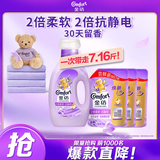 金纺自营衣物柔顺剂护理剂 香香软软防静电 恬静薰衣草7.16斤