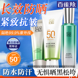 百雀羚（PECHOIN）防晒霜 草本美白隔离防晒乳SPF50+ 防晒黑防水防汗户外护肤化妆品 【防晒抗皱套装】防晒 +洁面+紧肤精华水