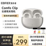 漫步者（EDIFIER）Comfo Clip耳夹式蓝牙耳机 骨传导升级空气传导 开放式 跑步运动耳机 智能声道检测 珠光白