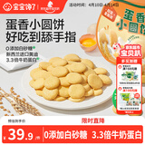 宝宝馋了儿童宝宝零食鸡蛋小圆饼130g量贩饼干无添加盐送3岁以上婴儿食谱