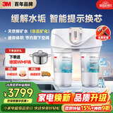 3M净水器家用净水机无桶0废水矿物质直饮智能过滤器 前置SDW4067T-CN型