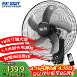 先科(SAST)风扇/遥控壁扇/18英寸五叶/壁扇/电风扇/交流定频/餐厅宿舍商用大风力风扇FB-309R18