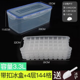 质乐自制带盖硅胶制冰盒模型家用小做冰格的商用冰箱冻冰块模具制冰球 3.3L带扣冰盒配4层小格（144格）