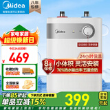 美的（Midea）【有奖发票】上出水速热小厨宝储水式5/8.3/6.6/7.6/11升8年质保电热水器安全小尺寸厨房热水宝 5L 2000W 【一级能效】