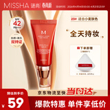 谜尚（MISSHA）红BB魅力润颜修容素颜霜SPF42/PA+++遮瑕经典款23号防晒粉底液
