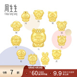 周生生 十二生肖串珠足金黄金转运珠情侣款本命年组合单颗定价 小金牛 93692C