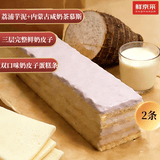 鲜京采芋泥+咸奶茶奶皮子千层蛋糕2枚170g零食下午茶
