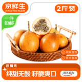 京鲜生 西双版纳热情果 净重2斤装 单果120g+ 纯甜无酸生鲜水果源头直发