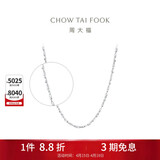 周大福满天星 白金/PT950铂金项链/素链40cm PT162410生日礼物