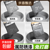 立邦同款防锈金属漆货车车厢防腐免打磨除锈转化卡车汽车专用油漆 【深灰色】免打磨/金属漆 【0.5kg】约施工4平/遍（送工具）
