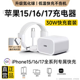 原装苹果充电器30W适配原装快充套装iphone14/13/16promax/pro/plus手机12充电头17充电线充电器数据线 适配苹果15/16/17充电器1米编织线套装30w 快充不伤机