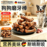 GERTHRON德国品牌狗狗磨牙棒宠物零食耐咬幼犬小型犬泰迪狗狗洁齿骨除口臭 磨牙棒+牛肉条【营养美味】 营养美味 训犬必备 磨牙健齿 耐啃耐咬 清新口气