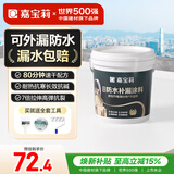 嘉宝莉隔热防水涂料屋顶防水胶补漏材料高弹性丙烯酸房顶白色防水5kg