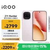 vivo iQOO Z11 Turbo 12GB+256GB 光晕粉骁龙8Gen5 自研电竞芯片Q2 2亿大底超级主摄 学生游戏手机