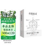 营造法式（彩图注译版）李诫著古建筑书籍园冶长物志建筑学家宋式建筑之精华中国传统建筑研究古典文化园林