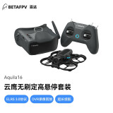 BETAFPV云鹰Aquila16穿越机FPV竞速入门到手飞室内外沉浸式四轴 Aquila 16（美国手）左手油门 Aquila16云鹰套装