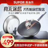 苏泊尔（SUPOR）真无涂层不粘锅炒锅炒菜锅 2代有钛锅不锈钢平底 燃气灶专用 直径 30cm