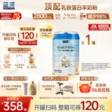 蓝河绵羊奶婴幼儿配方羊奶粉【3段2800mg乳铁蛋白】专利OPO新西兰进口 3段800g