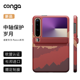 CONGA适用华为purax手机壳典藏版凯夫拉芳纶纤维中轴保护套全包超薄防摔彩虹磁吸细金属圈火转轴整套