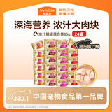 麦富迪猫罐头 浓汁猫罐头猫咪零食成幼猫补水亮毛混合装85g*24罐