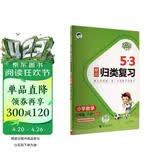 2026春季53单元归类复习 小学数学 三年级下册 BSD 北师大版