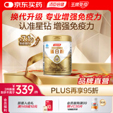 汤臣倍健星钻蛋白粉礼盒免疫球蛋白成人老人送礼春季增强免疫力好入口 【高性价比】星钻蛋白粉 650g*1罐