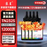 京呈TN2325粉盒适用兄弟DCP-7180dn/7080/7080/7380 MCF-7480/7880DN HL-2260/2260/D/2560DN打印机墨碳粉盒硒鼓 【高清加黑型】TN2325