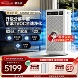 SOLEUSAIR【家电补贴】舒乐氏空气净化器b01/a10系列除甲醛分解除tvoc异味pm2.5家用宠物空气净化器除菌过敏 B01(PLUS)净化升级
