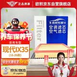 欧积二滤套装空调滤芯+空气滤芯滤清器18-26款现代ix35(1.4T/2.0L)