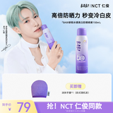 BABI骄阳水感美白防晒喷雾军训男女礼物SPF50+ PA++++物理150ml