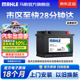 马勒（MAHLE）汽车电瓶蓄电池55D23L适配雅力士花冠卡罗拉逸致名图朗动悦动