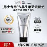 蒙度士（MdoC）男士磨砂去黑头洗面奶150g控油祛痘除螨清爽不拔干深层清洁送男友