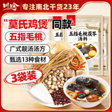 川珍五指毛桃茯苓汤料80g*3 炖鸡鸭排骨汤食材煲汤料包广东老火靓汤