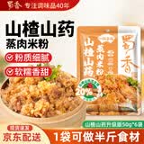 蜀香 山楂山药蒸肉米粉50g*6袋升级版 四川特产粉蒸肉调料排骨五花肉