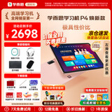 学而思学习机P4焕新升级款Pro学习平板小学到高中课程同步全年龄段AI电脑初中学前儿童专用 AX23A P4【6+128G】送三代手写笔+权益卡