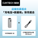 CUKTECH酷态科15号电能柱SE电芯20000毫安时大容量充电宝+充电宝CP编织240W大功率6A数据线15CM