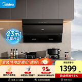 美的（Midea）抽吸排油烟机 家用厨房 升级23风量侧吸式挥手智控脱排吸油烟机CXW-280-J25S PRO