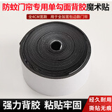 防蚊门帘专用单魔术贴带背胶自粘纱门窗帘勾面胶布固定配件强力 (4cm宽 6米长)用于全加宽包边款门帘 门帘专用单勾面带胶魔术贴