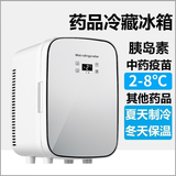 凯吉熊2-8度中药袋迷你小冰箱宿舍胰岛素药品冷藏箱家用制冷热保温车载 双核银色数显玻璃款【可调温】2-8度中药药品可冷藏 15L