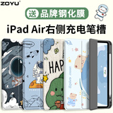 zoyu iPad Air8保护套带笔槽11英寸2026新款M4芯片适用苹果Air7保护壳6平板2025三折air5卡通可爱全包 快乐肥龙【配钢化膜】 2026/2025款Air8/7/6【11英寸】