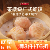 广州酒家虾饺160g 8只 早餐半成品广式早茶点心生鲜速冻面点食品开学季