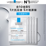理肤泉B5面膜PRO4片【体验装】积雪草补水保湿修护舒缓护肤品生日礼物