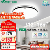 雷士照明（NVC）吸顶灯24W圆形舒适光三色调光北欧简约卧室餐厅书房灯饰