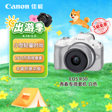 佳能（Canon）R50微单相机  旅行拍照摄影专用照相机 4K高清视频拍摄 入门级半画幅相机 佳能r50白色18-45mm套机