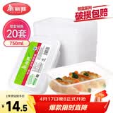 美丽雅一次性饭盒方形750ml*20套 食品用快餐打包野餐盒带盖碗可微波