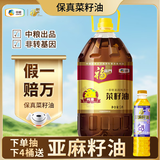 福临门 食用油 非转基因 菜籽油   中粮出品 【纯香菜籽油5L】