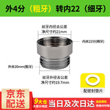 百蒂安净水器水龙头转接头水嘴起泡器配件M22细牙4分粗牙变径外丝转内丝 外4分（粗牙）转内22（细牙）